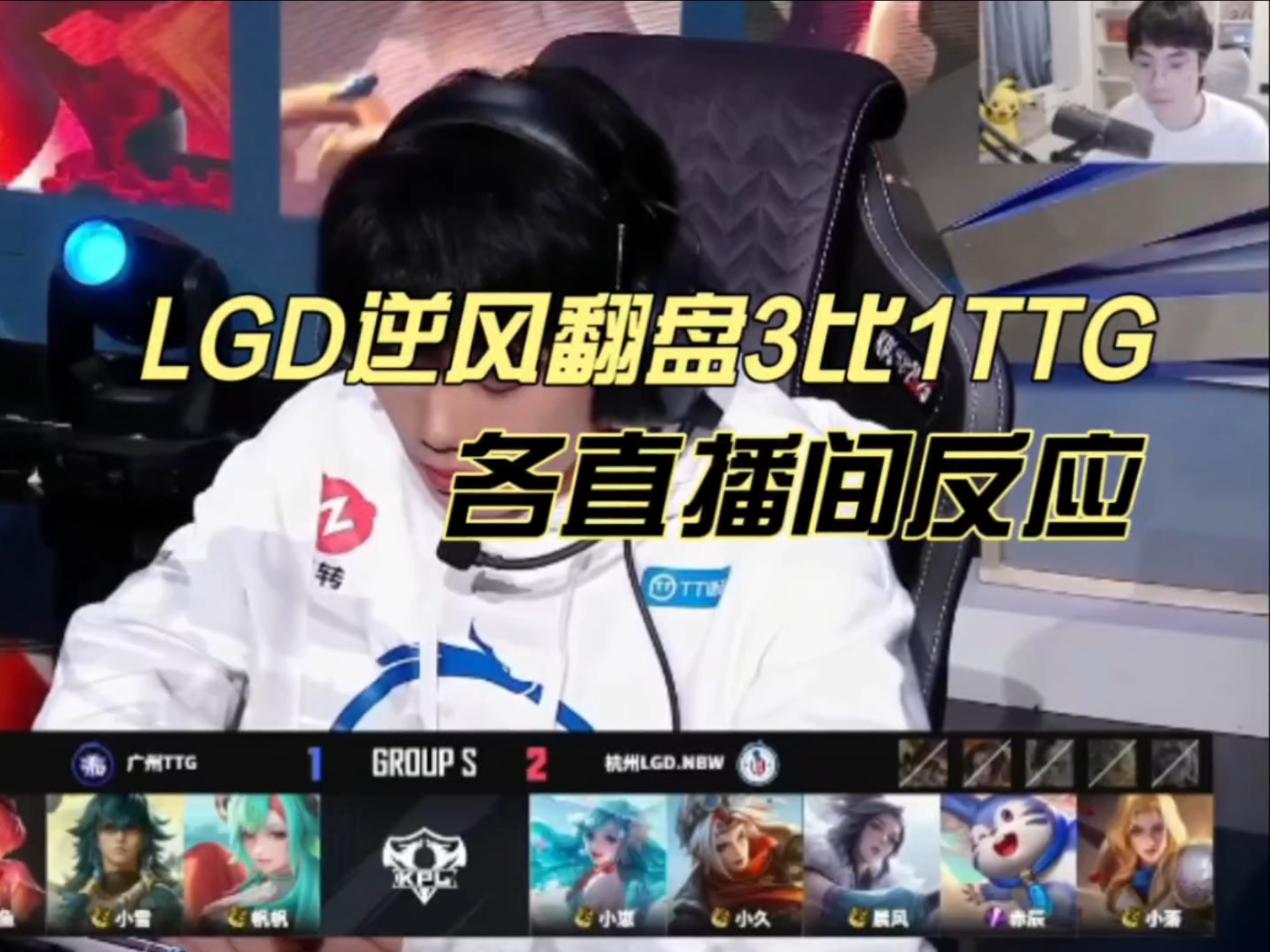 IG险胜LGD,Tarzan极限生还后反打焦点之战成都决赛之夜,强势挺进下一轮的简单介绍 IG险胜LGD,Tarzan极限生还后反打焦点之战成都决赛之夜,强势挺进下一轮的简单介绍